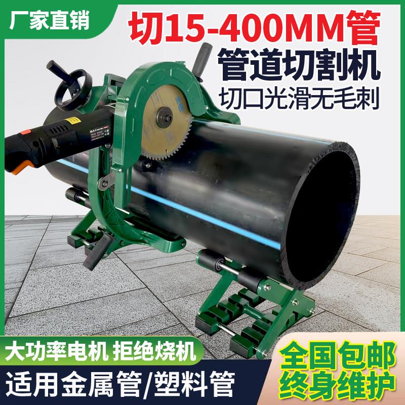 手持式电动切管机PE/PVC割管机不锈钢管钢管管道切割机切管器400