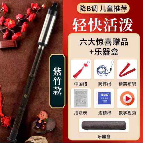 高档孔天然紫竹巴乌7巴乌降初学g调F调成人竖吹C调调B小孩音准巴