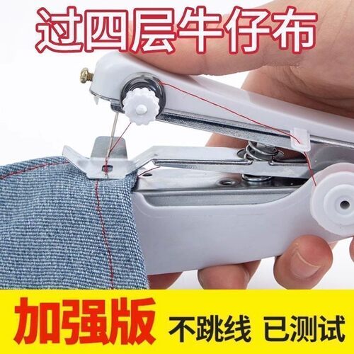 家用小型便携式手动迷你微型手持简易缝纫机，适用于缝补衣物、刺