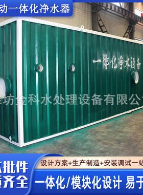 乡镇水厂改造净水设备农村安全饮水工程农村集中供水一体化设备
