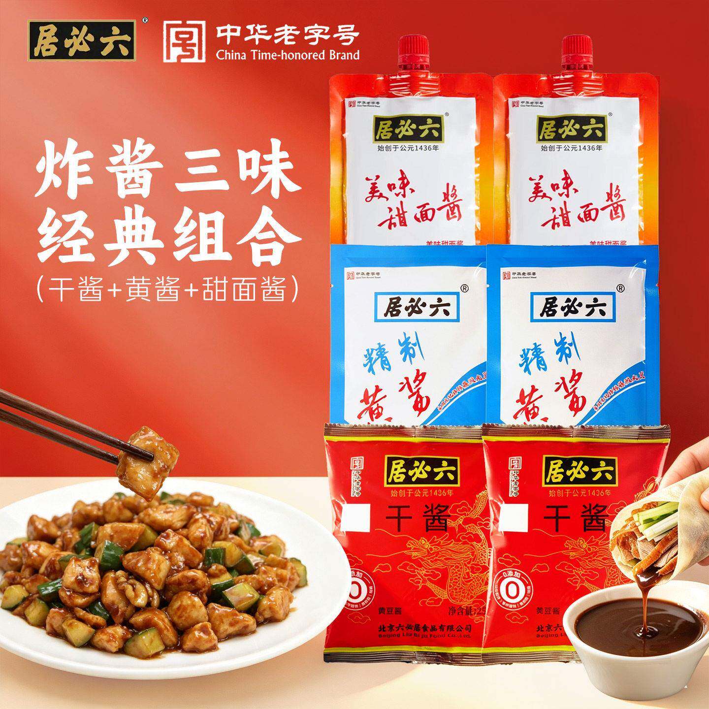 商用拌面酱料北京六必居干酱黄酱甜面酱家商用正宗老北京炸酱面酱