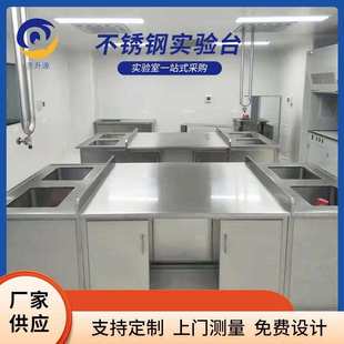 实验室试验工作台带水槽通风柜 不锈钢实验台 耐酸碱pp边台