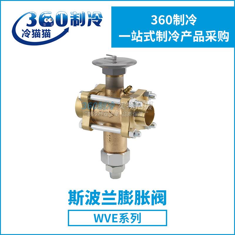 SPORLAN斯波兰热力膨胀阀WVE-135-CP100/WVE-180-GA空调冷库机组图片