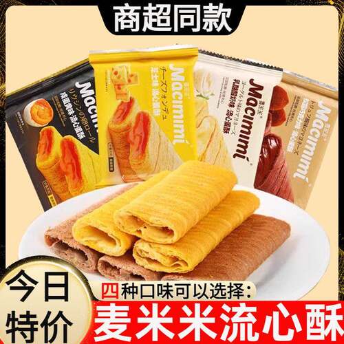 麦米米流心蛋酥5斤整箱咸蛋黄芝士注心夹心蛋卷糕点点心休闲 零食