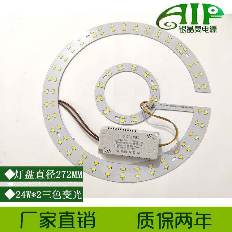 LED灯单色三色灯盘灯圈吸顶灯灯片配驱动电源24W36W圆形灯芯