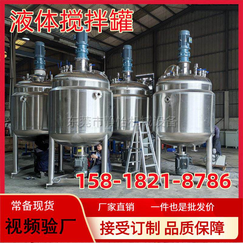 洗发水沐浴露搅拌|立式饮料镜面不锈钢搅拌桶|电加热液体搅拌机