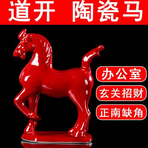 陶瓷小红马摆件家居招财马乔迁新房开业礼陶瓷马到成功补正南缺角