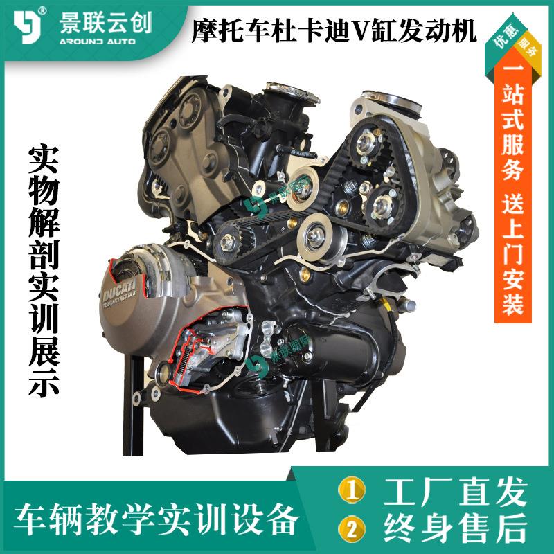 实物解剖摩托车杜卡迪V缸发动机实训展示