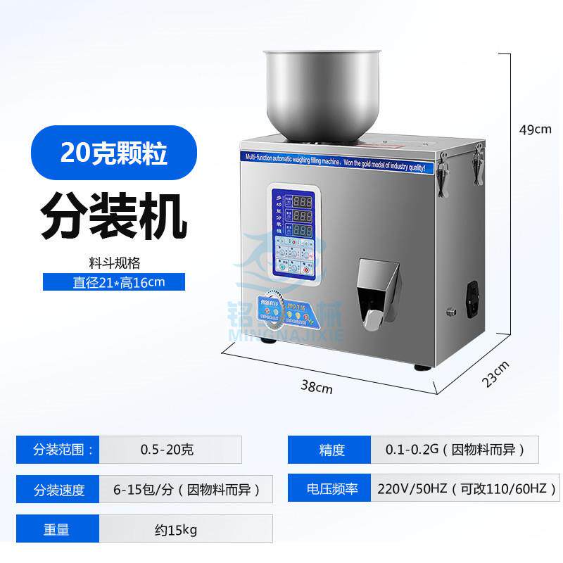 粉剂颗粒全自动小型电子秤微型电脑定量分装机铭纳包装机械厂现货