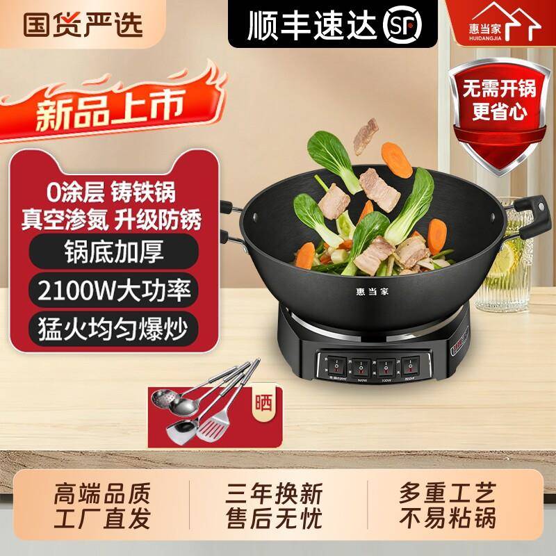 惠当家多功能电热锅家用铸铁电炒锅无涂层一体式大容量不粘蒸煮锅