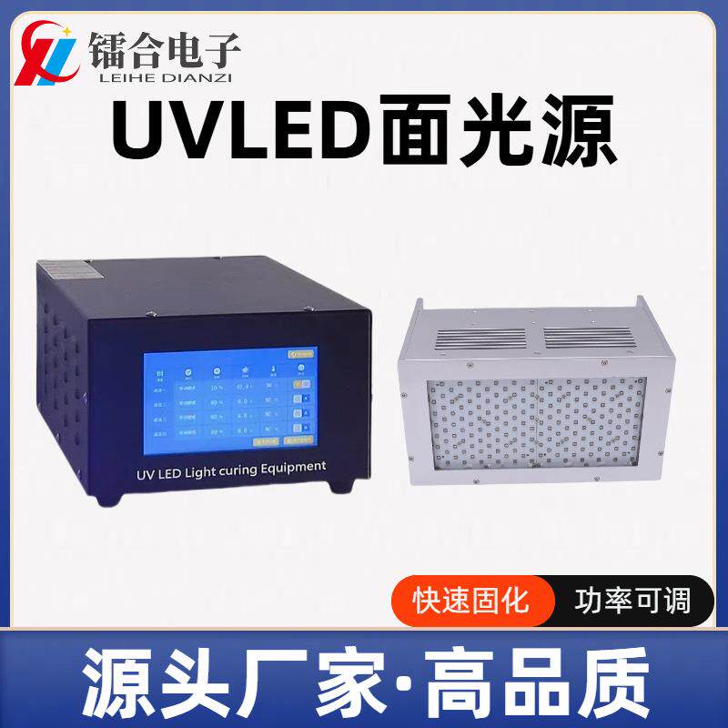UVLED面光源100*200mm UV胶水无影胶固化紫外线LED光固机功率可调
