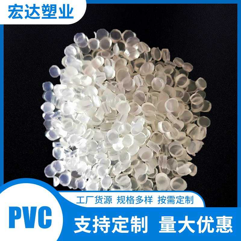 PVC塑料颗粒排水管道电线电缆塑料门窗原料颗粒管材型材改性颗粒,橡塑材料及制品,其他通用塑料,淘宝优惠券,粉丝福利购,淘宝优惠卷