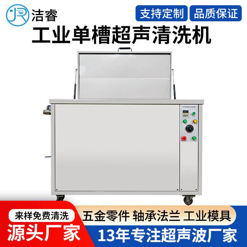 工业单槽除油除锈超声波清洗机法兰除重油污超声波清洗机器工业