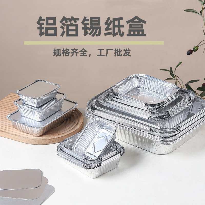 一次性锡纸盒商用外卖打包铝箔盒烤脑花烧烤方形加厚锡纸打包餐盒,餐饮具,一次性餐盒,淘宝优惠券,粉丝福利购,淘宝优惠卷