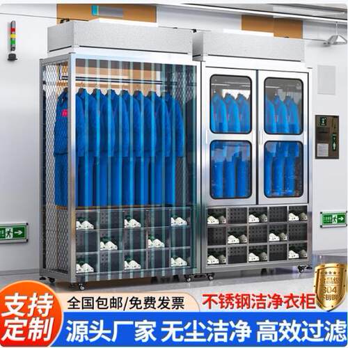 304不锈钢洁净衣柜百级FFU净化消毒更衣柜实验室员工除尘储物柜子