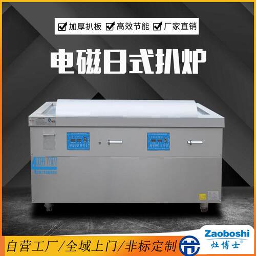 电磁立式铁板烧设备不锈钢双控定温电扒炉电烧烤炉餐饮小吃机器