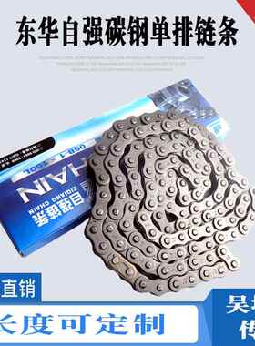 单排东华自强传动炼条06B 06C 08A 08B 10A 10B12A12B16A工业炼条