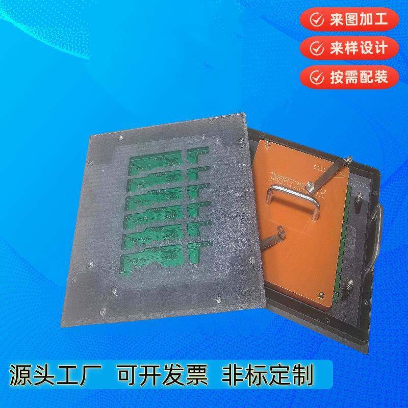 SMT波峰焊过锡炉载具过炉治具工装夹具厂家 PCBA电源线路板治具