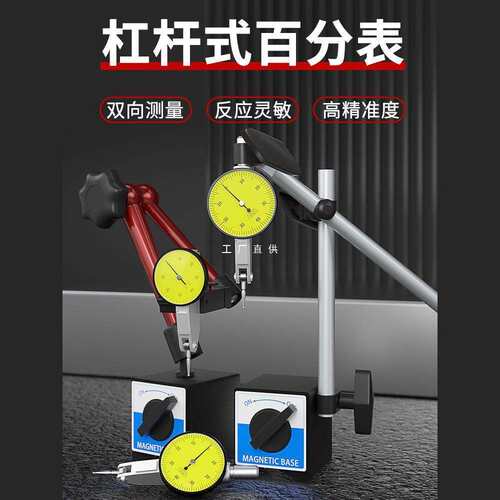 杠杆百分表一套千分表高精度百分表头加长万象强磁磁力表座校表头