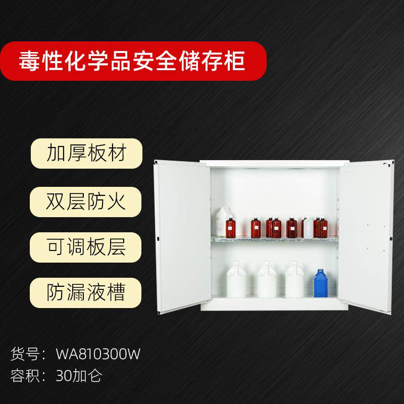西斯贝尔毒性化学品防火防爆安全柜化学品柜30加仑114升WA810300W