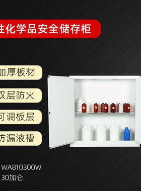 西斯贝尔毒性化学品防火防爆安全柜化学品柜30加仑114升WA810300W