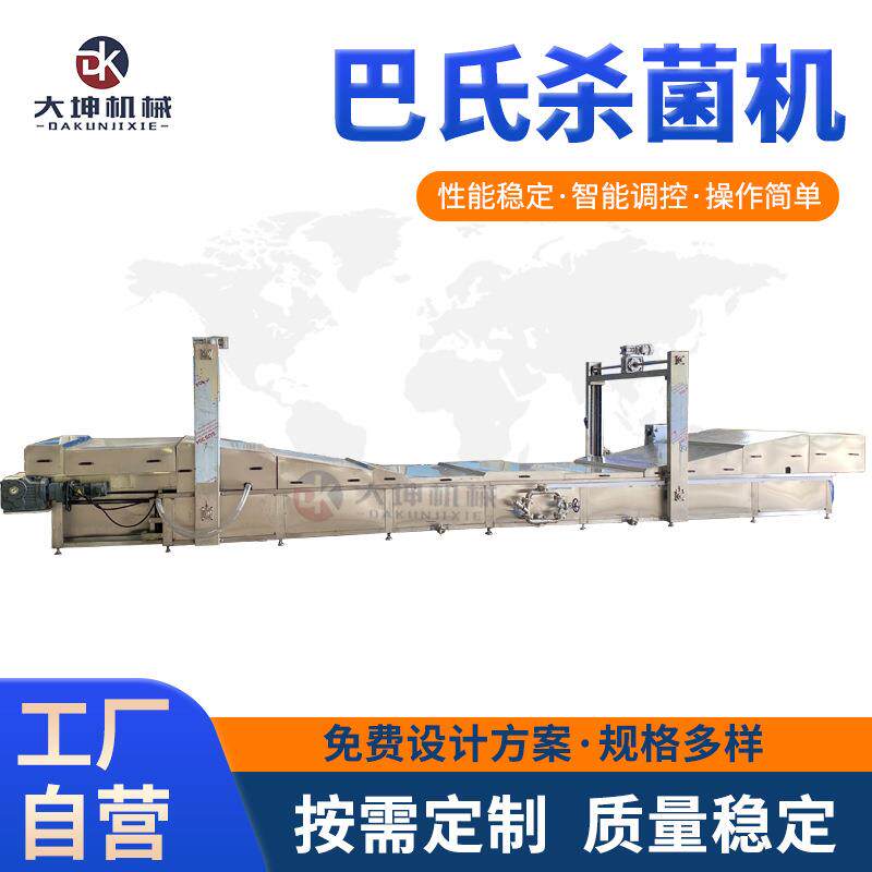 喷淋式果汁巴氏杀菌机果醋巴氏杀菌冷却线水果罐头巴氏灭菌设备