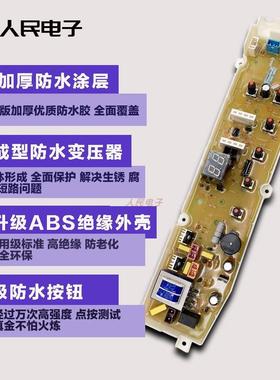 荣事达洗衣机RB5006S RB6006S RB7006S RB5056S电脑板线路版主板