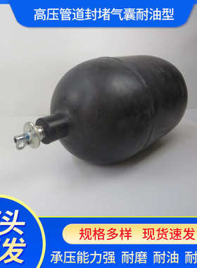 气囊气囊水的气囊承压管道橡胶气囊高压高压堵高封堵高压