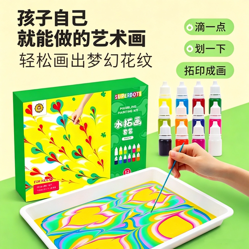 儿童水拓画套装无毒儿童水拓画