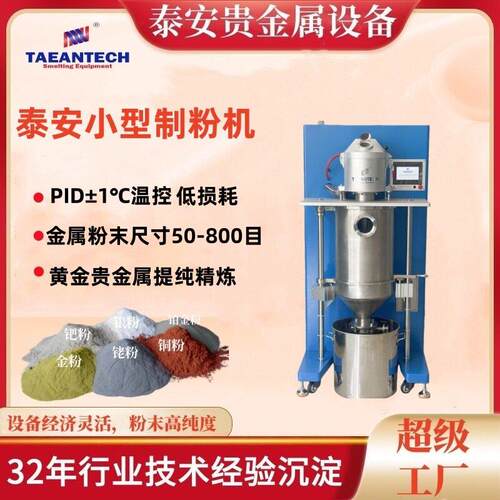 1千克10千克20千克金银铜水雾化制粉机 贵金属熔炼制粉设备
