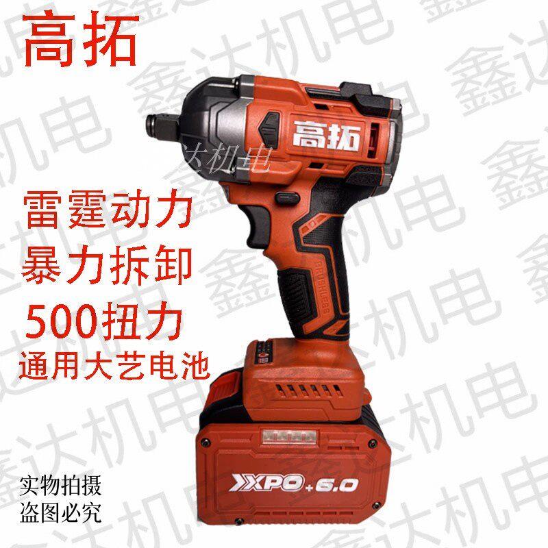 正品高拓500扭力无刷电动锂电动扳手68F98F电动起子冲击大功率6.0