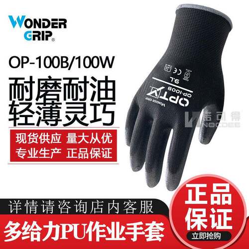 多给力OP-100BPU涂层手套涂指涂掌组装作业手套耐磨透气灵活轻薄