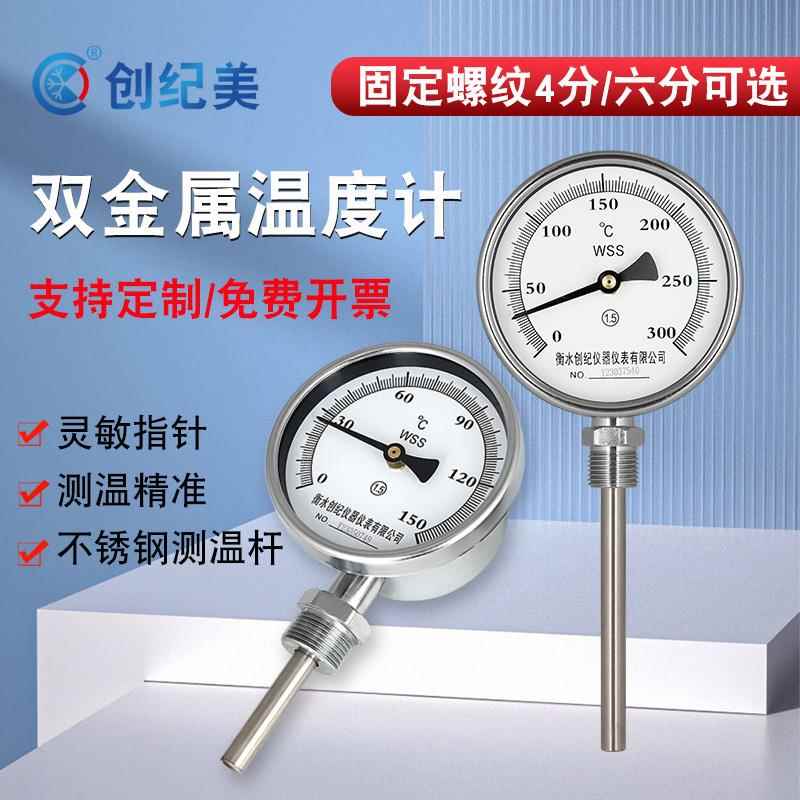 双金属温度计径向测温仪管道锅炉温度表WSS-411指针4分6分螺纹