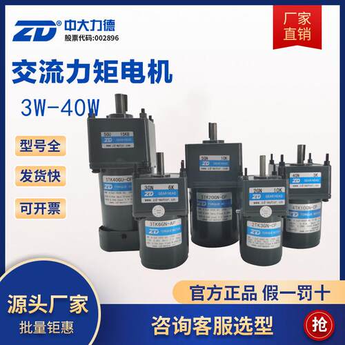 ZD中大电机3W 6W 10W 20W 40W力矩收卷堵转电机220V110V张力马达