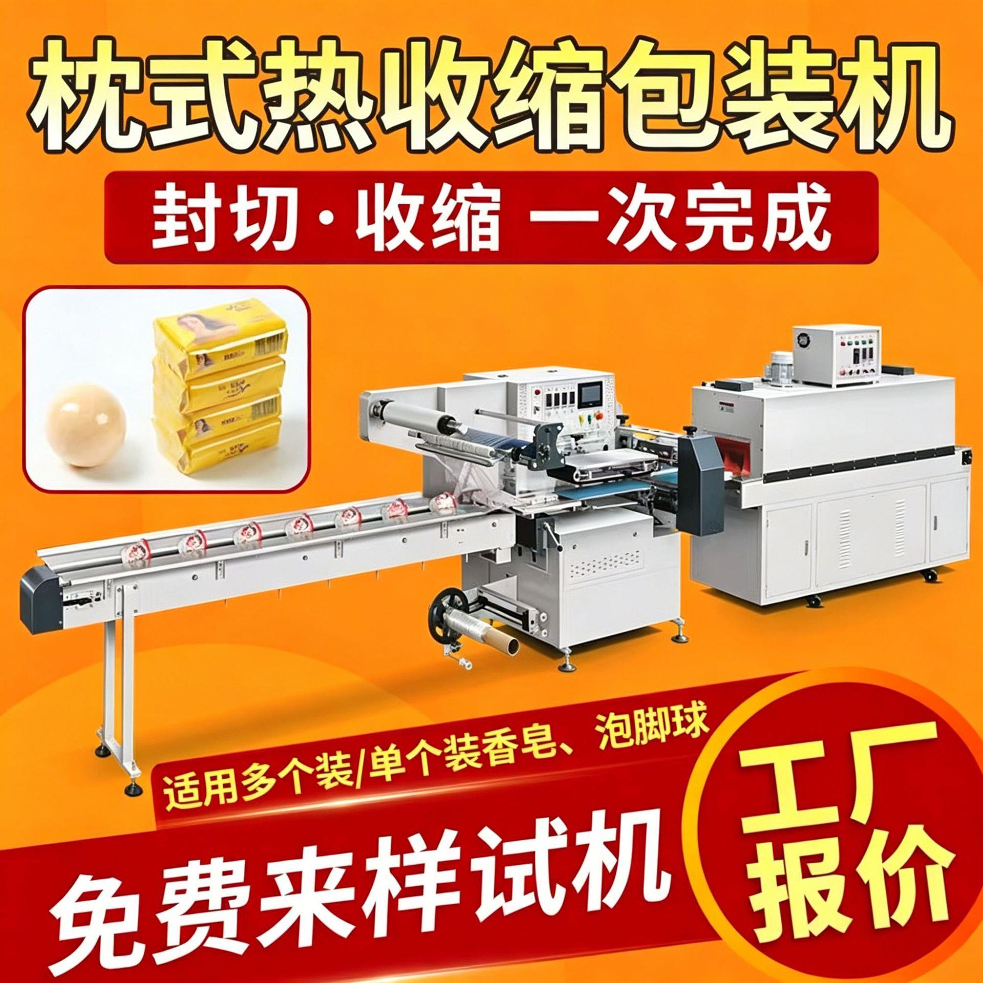 严选香皂皂塑封膜机浴盐球包装机自动速枕式热收缩膜包装机
