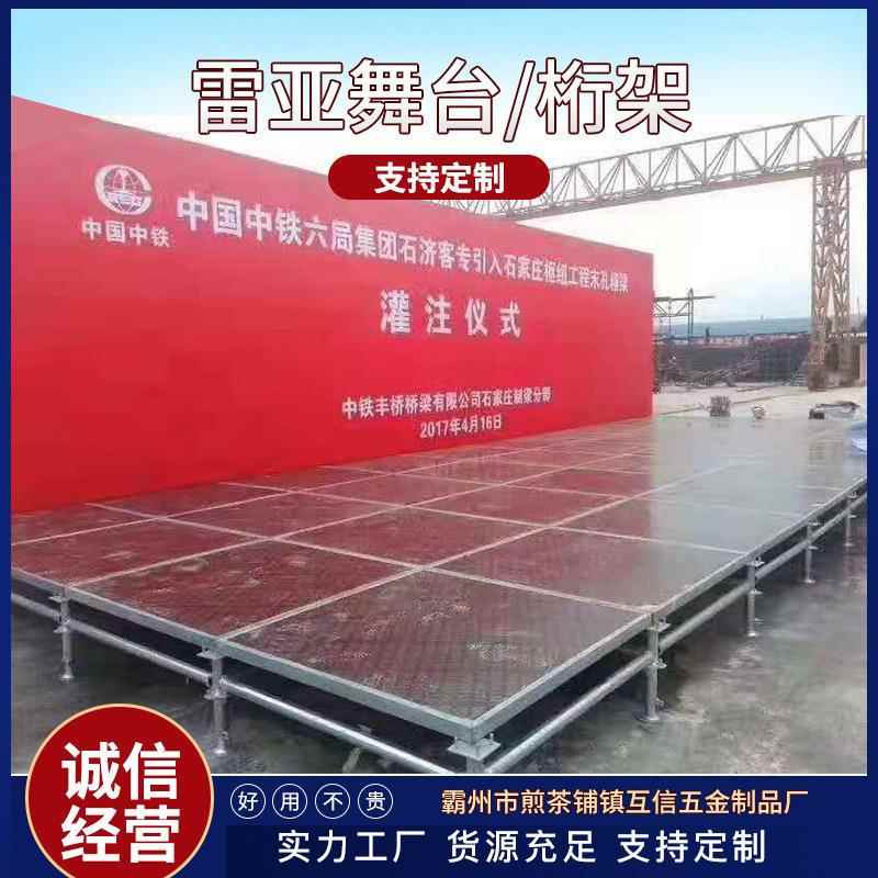 雷亚台户外668演出舞台架型大活动演舞雷出庆典钢铁舞台亚舞台背