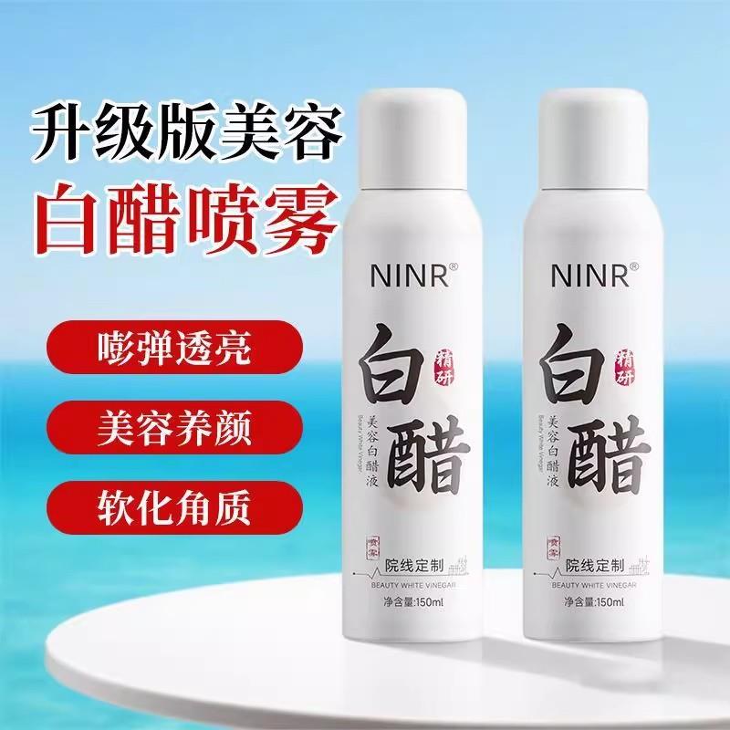 美容醋喷雾医用级提抗亮肤官色白紧致皱抗BPO衰老补水保湿方正品图片
