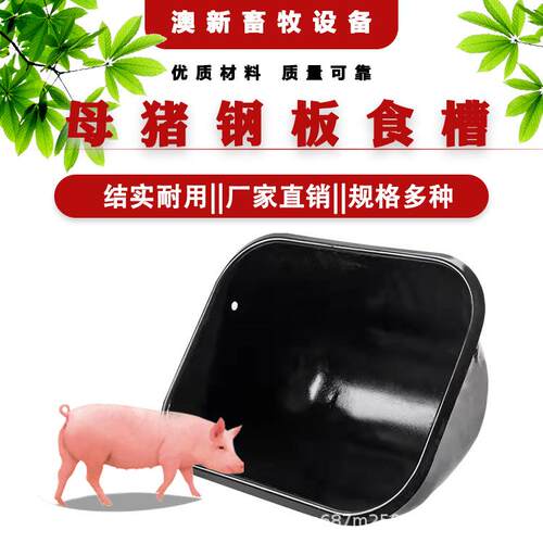 加厚三爪钢板食槽加厚加大猪用食槽双面自动采食下料猪养猪设备