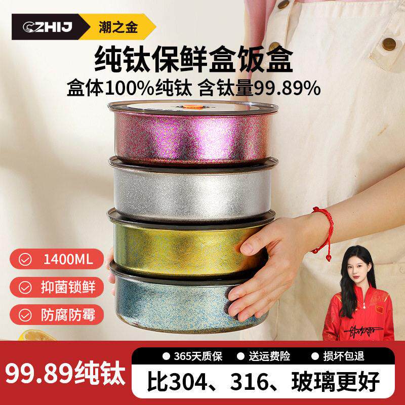 纯钛保鲜盒可微波炉加热便携家用密封防漏带盖一体储物抗菌保鲜盒