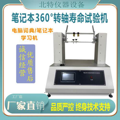 全自动转轴扭力耐久试验机笔记本360度转轴寿命试验机扭力测试仪