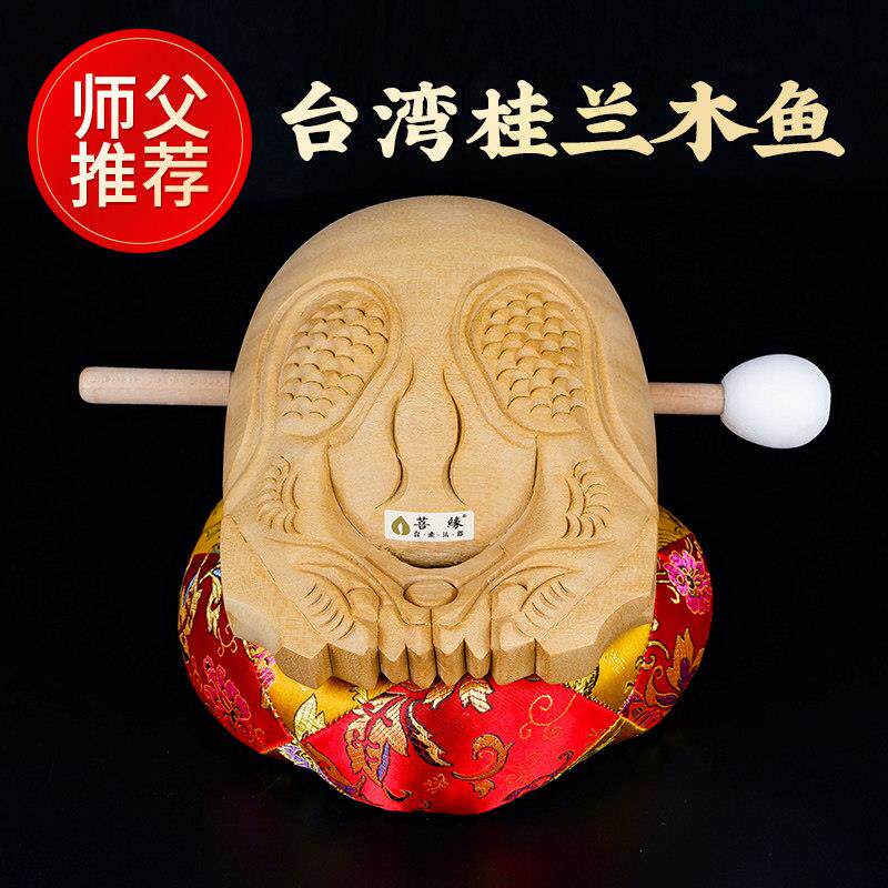 台湾桂兰木木鱼实木法器老式小木鱼家用大木鱼高端精品敲打击乐器