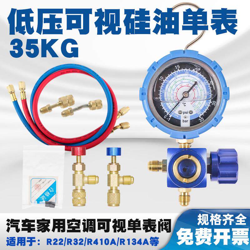 家用空调加氟工具R22/R410a加氟压力表冷媒雪种加液汽车充氟单表