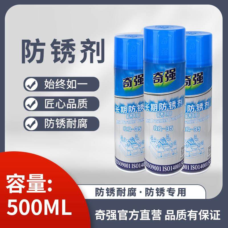 模具专用防锈剂奇强模具长期防锈剂注塑专用金属表面喷剂防锈油,工业油品/胶粘/化学/实验室用品,防锈剂/防锈油,淘宝优惠券,粉丝福利购,淘宝优惠卷