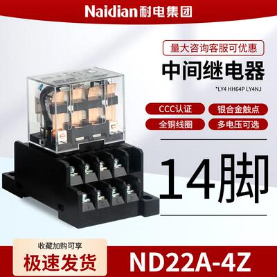 HH64P14脚继电器小型继电器LY4ND22A电磁感应铜线圈银合金接触点