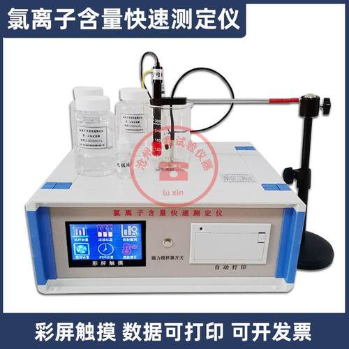 DCCL-816氯离子含量快速测定仪混凝土砂石水溶液氯离子含量检测仪