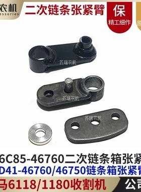 洋马6118/1180收割机配件1E6D41-46760-46750覆脱器炼条箱张紧臂