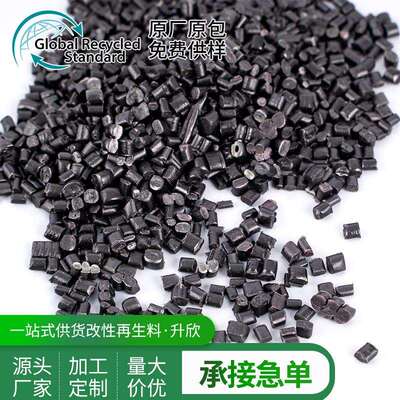 黑PPIAG料（20粒号GRS认证高冲色击中空再生颗）专做改性用