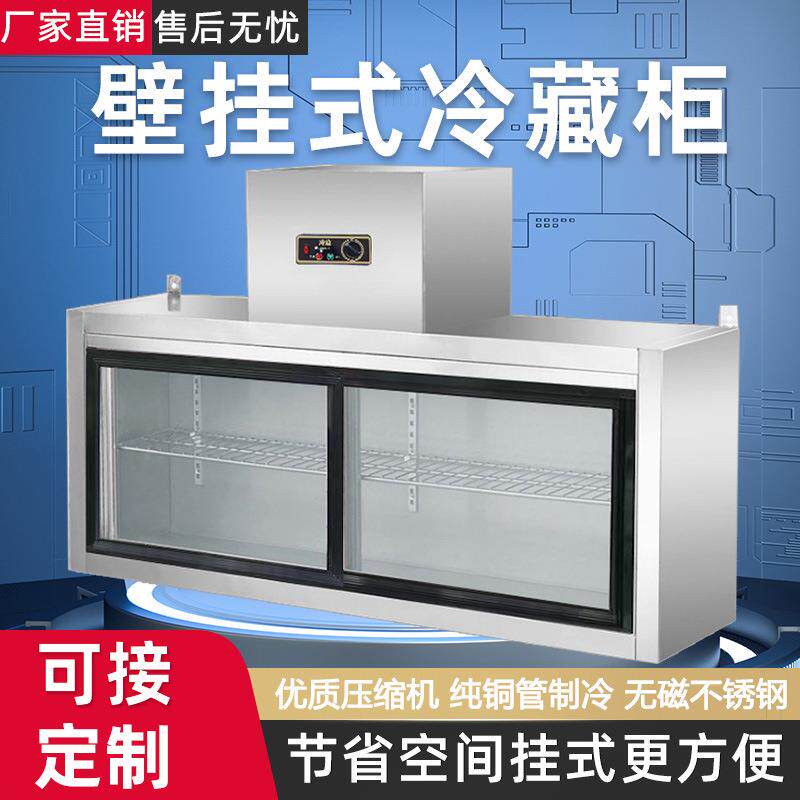 壁挂挂墙式冰箱商用挂墙冷藏保鲜展示柜悬挂冰柜凸形推拉厨房吊柜