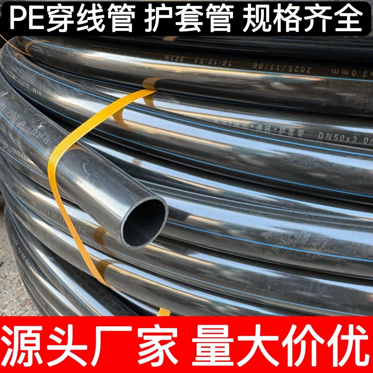 pe穿线管pe路灯地埋穿线管pe32 50 100电力工程穿线管电缆护套管