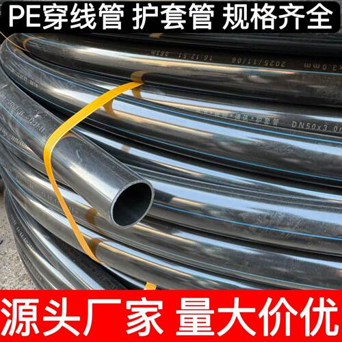 pe穿线管pe路灯地埋穿线管pe32 50 20 电力工程穿线管电缆护套管